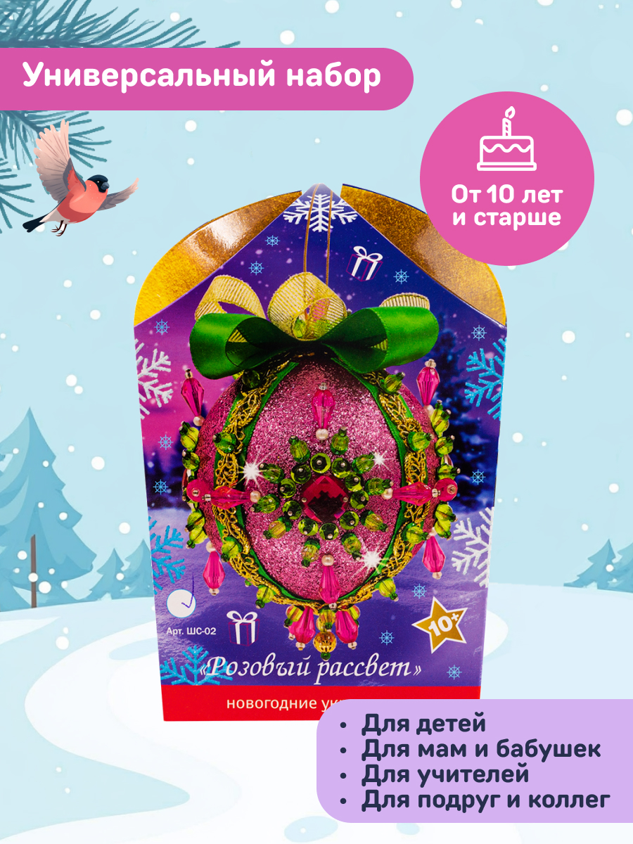 Набор Волшебная мастерская новогодний шар из пайеток Розовый рассвет - фото 3