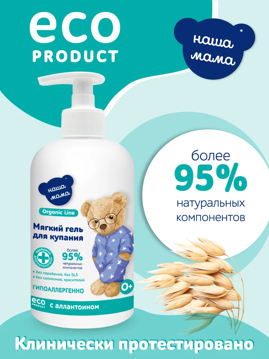 Гель Наша Мама Organic Line 300 мл 2 шт. - фото 3