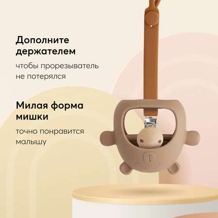 Прорезыватель Happy Baby