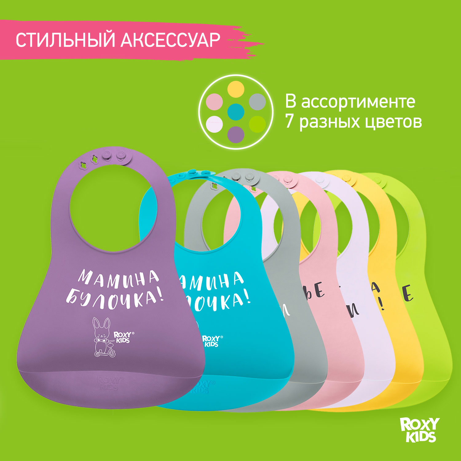 Нагрудник ROXY-KIDS силикон - фото 9