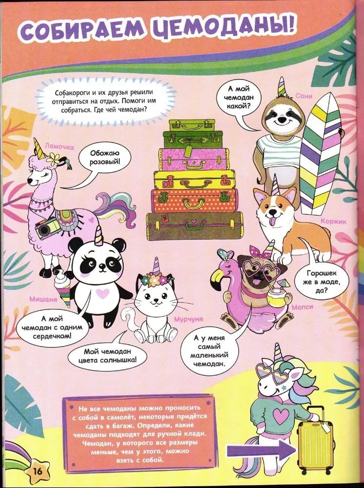 Чудо единороги ИД Лев Набор из 3-х журналов для малышей №7+№8+№9 2024г - фото 6