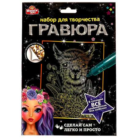 Гравюра МультиАРТ