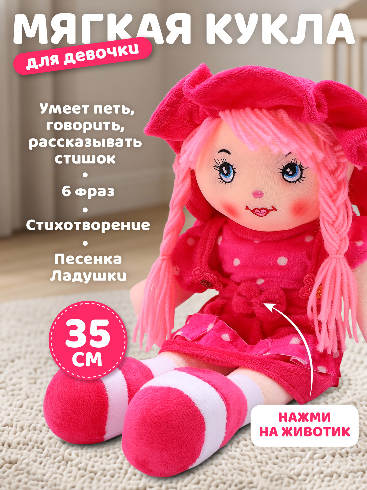 Мягкая игрушка AMORE BELLO говорящая 35см - фото 2
