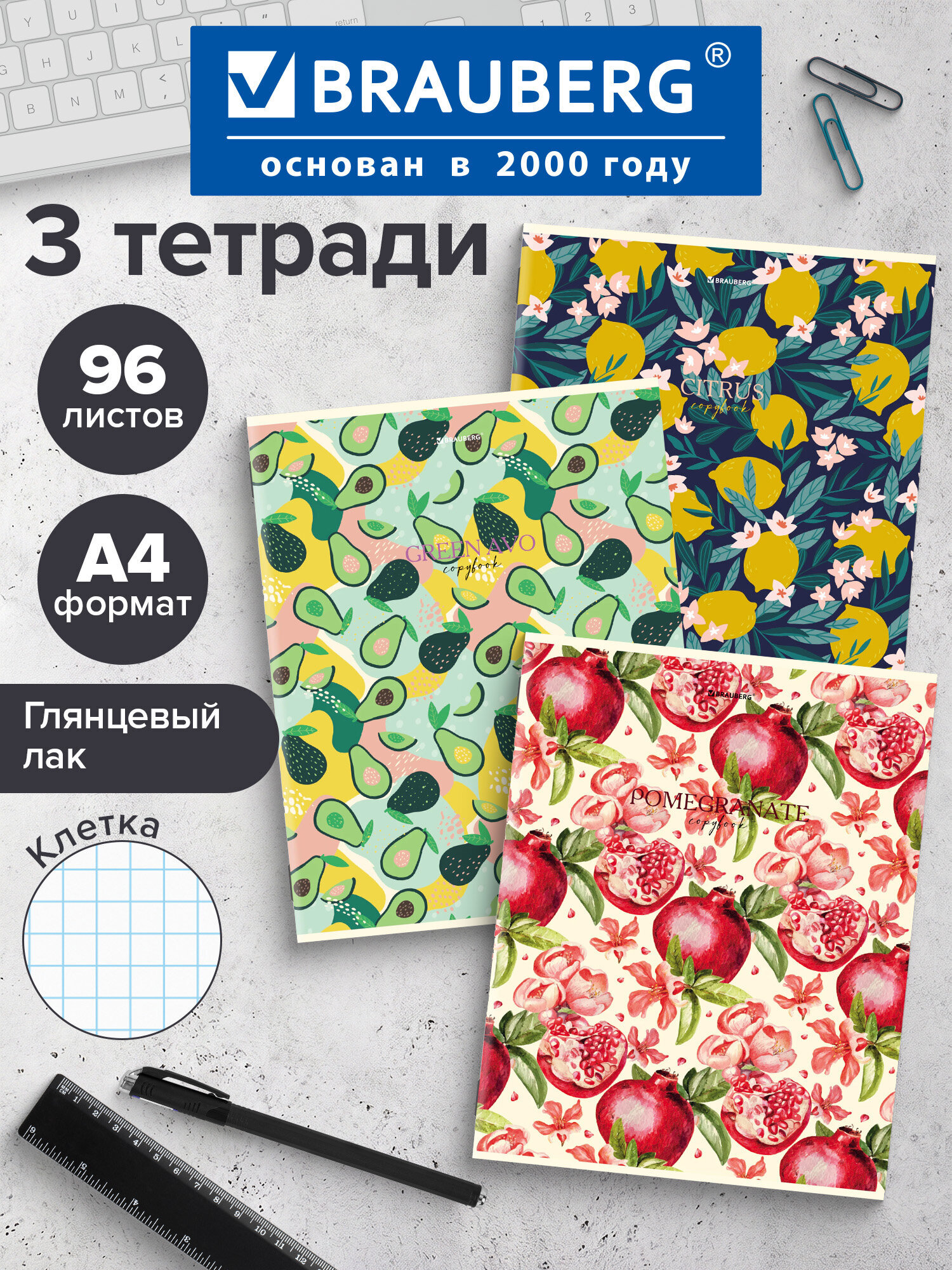 Изображение товара Общая тетрадь Brauberg в клетку 96 листов комплект 3 шт А4 Fruits