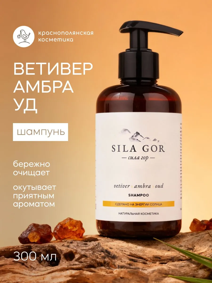 Шампунь Краснополянская косметика Ветивер Амбра Уд 300 мл 1 шт. - фото 1