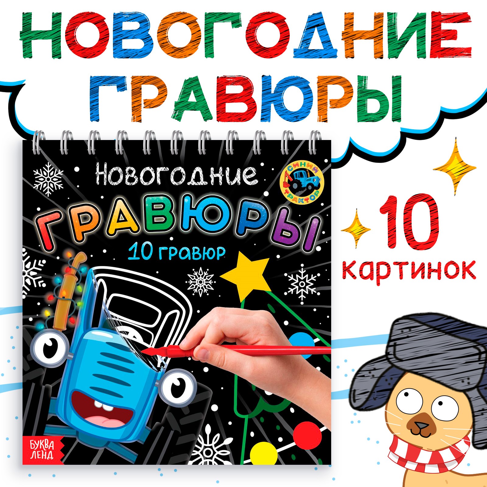 Гравюра Синий трактор - фото 1