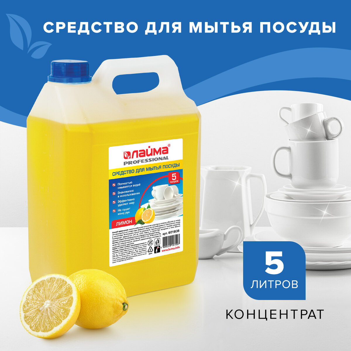 Средство для мытья посуды Лайма 5л концентрат Лимон - фото 1