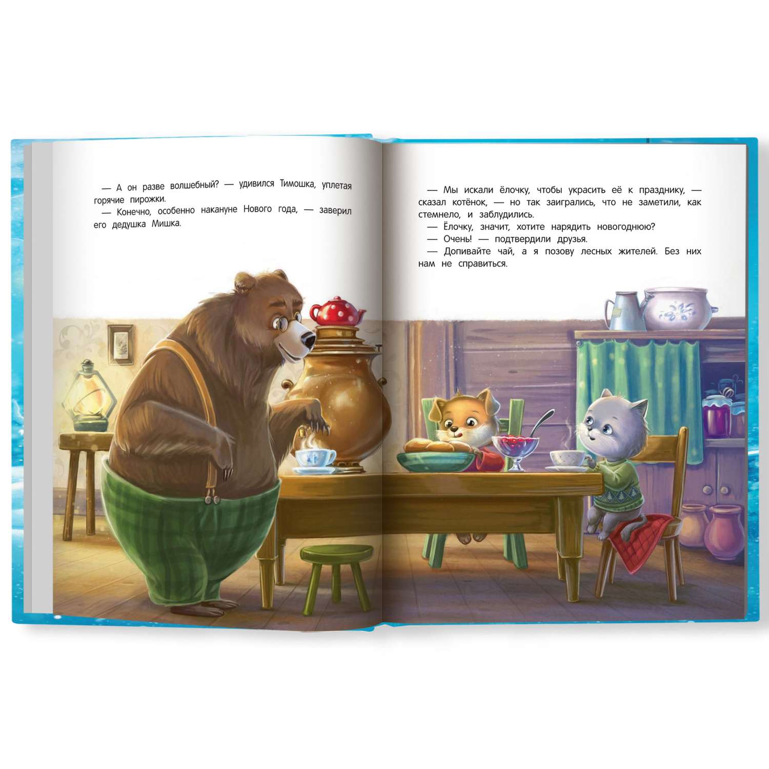 Книга Феникс Новогоднее приключение Тишки и Тимошки - фото 9