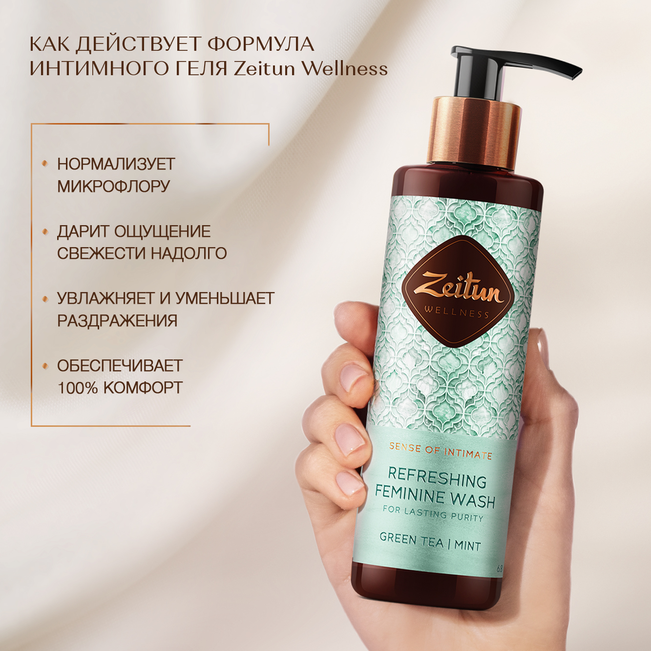 Гель для интимной гигиены Zeitun освежающий с молочной кислотой, 200 мл - фото 2