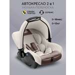 Автокресло Amarobaby Baby comfort 0 (0 -13 кг) бежевый