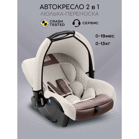 Автокресло Amarobaby Baby comfort 0 (0 -13 кг) бежевый