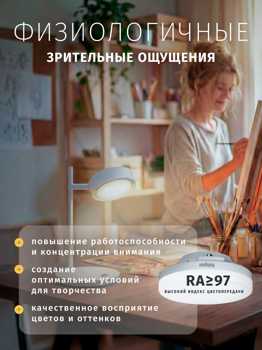 Лампа светодиодная солнечного спектра Navigator 95 430 GX53 8 Вт 4000К - фото 4