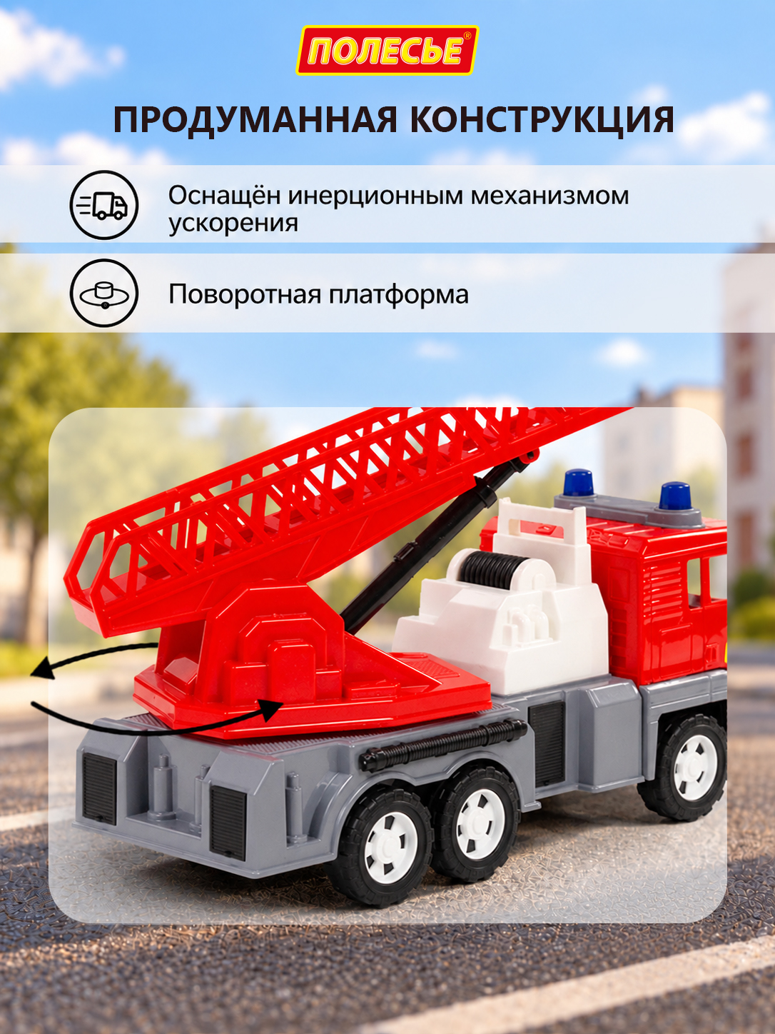 Пожарная машина Полесье Алмаз инерционная - фото 3