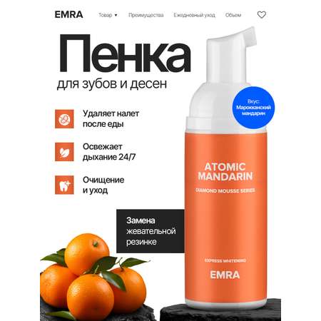 Пенка EMRA