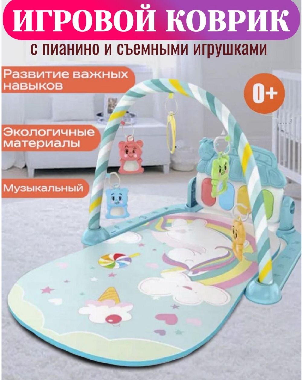 Коврик ТОТОША с дугами Развивающий с пианино - фото 1