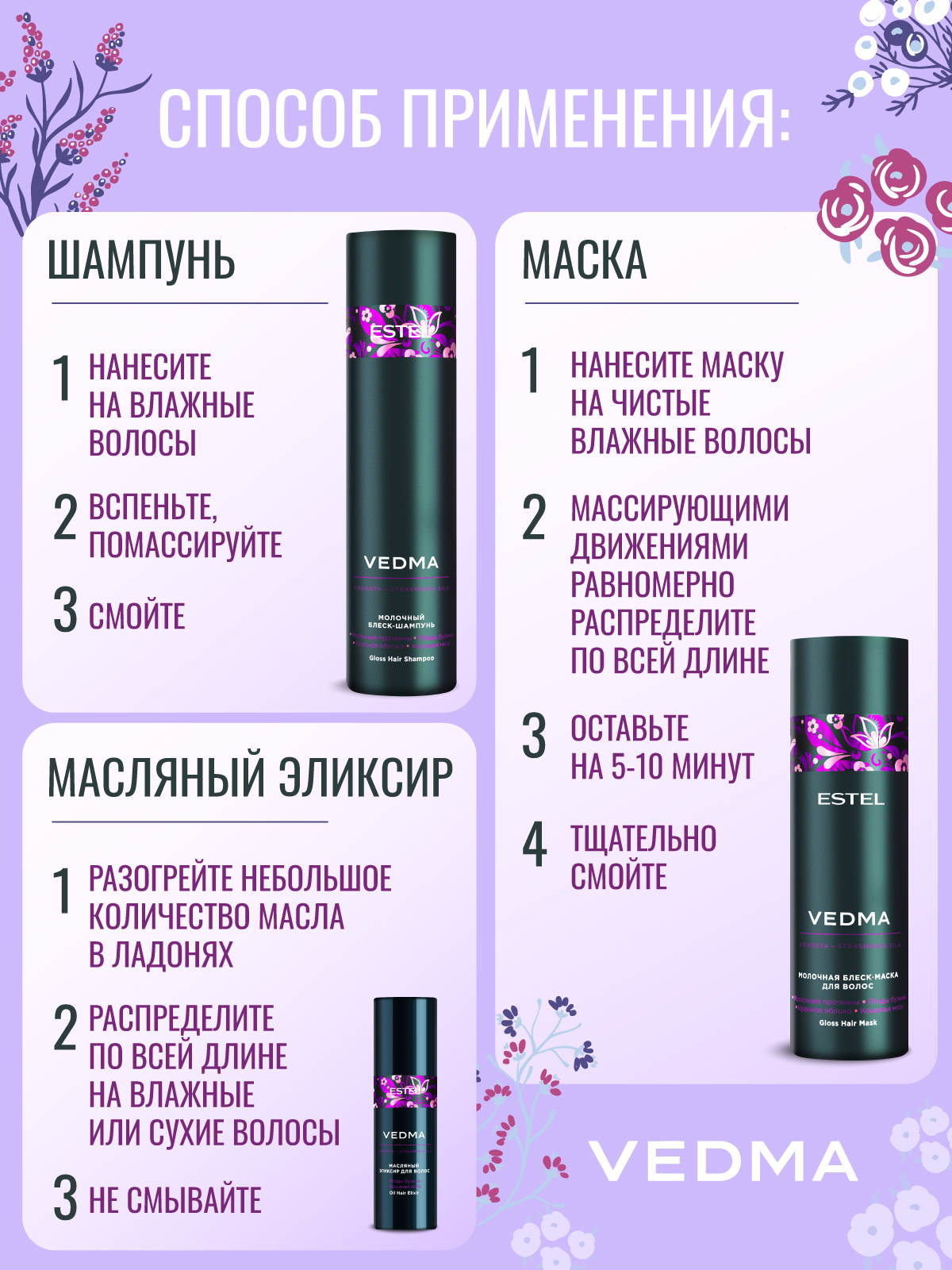 Набор средств ESTEL VEDMA для ухода за волосами 600 мл - фото 7