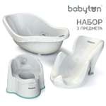 Набор для купания и гигиены Babyton белый