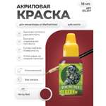 Акриловая краска для сборных моделей Jim Scale Horny Red 18мл