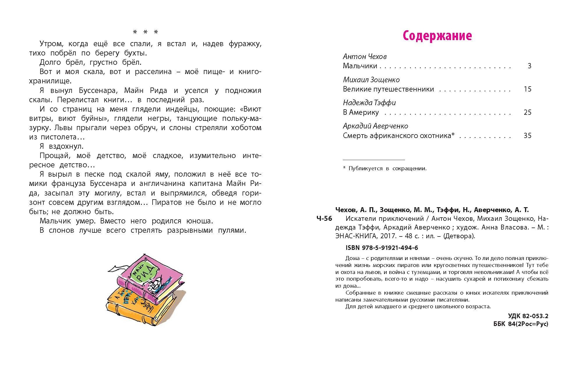 Книга Стрекозa Искатели приключений - фото 9