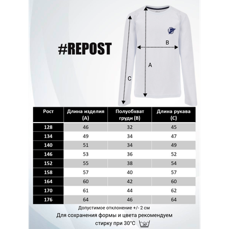 Лонгслив Repost
