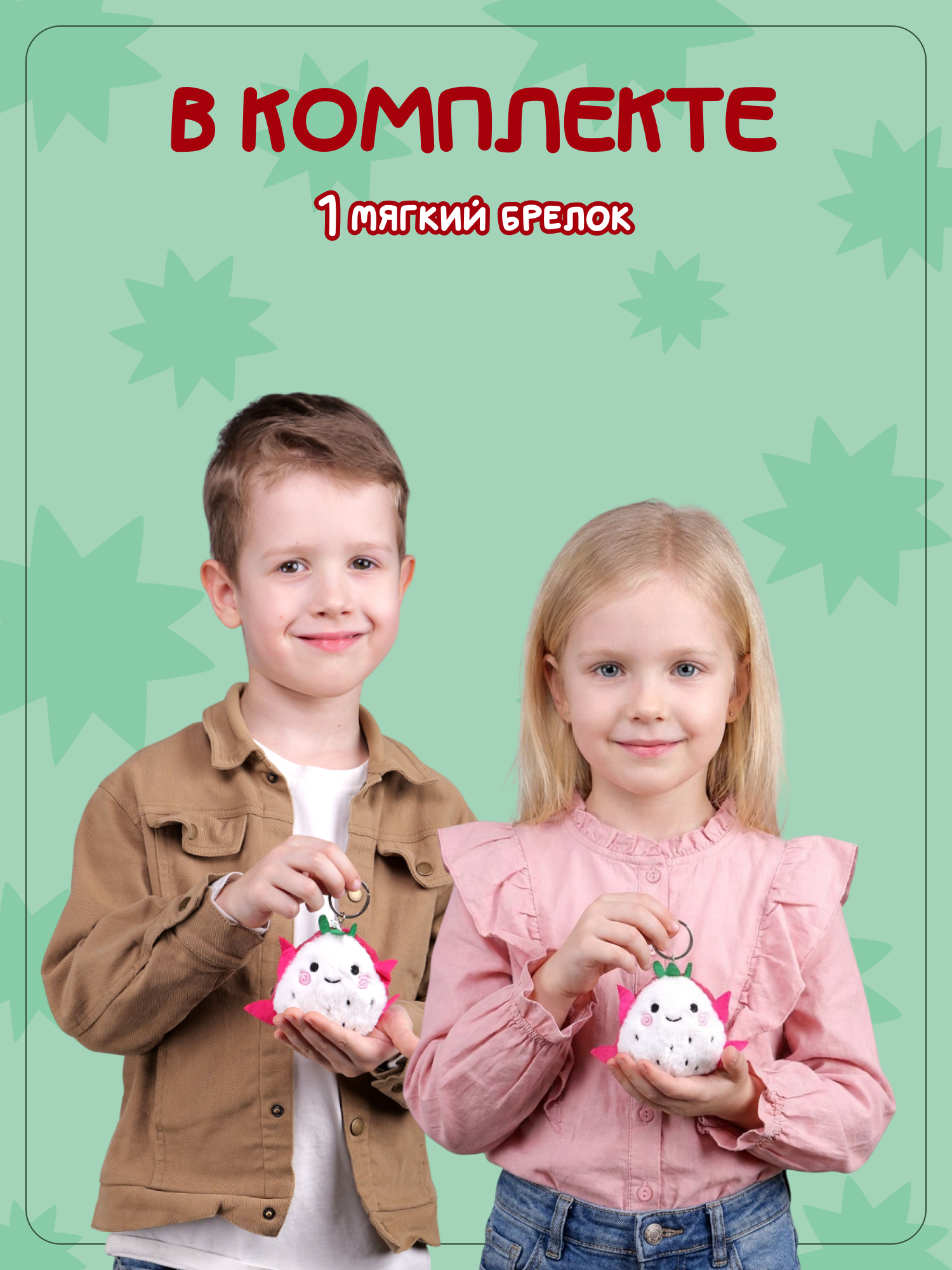 Брелок Snuggles Дрегон фрукт - фото 4