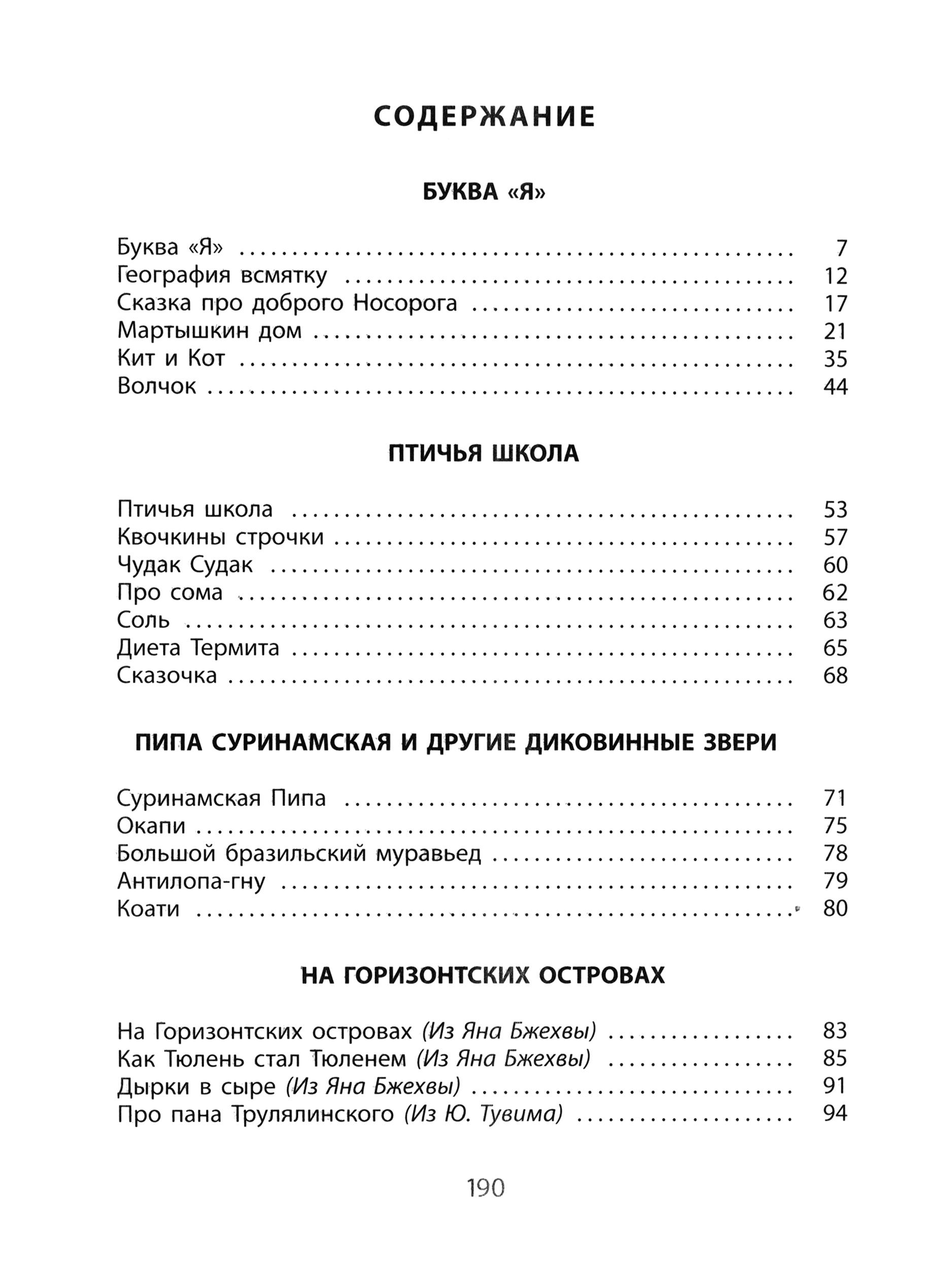 Книга Детская литература Добрый носорог Стихи и сказки - фото 3