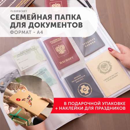 Папка-органайзер Flexpocket