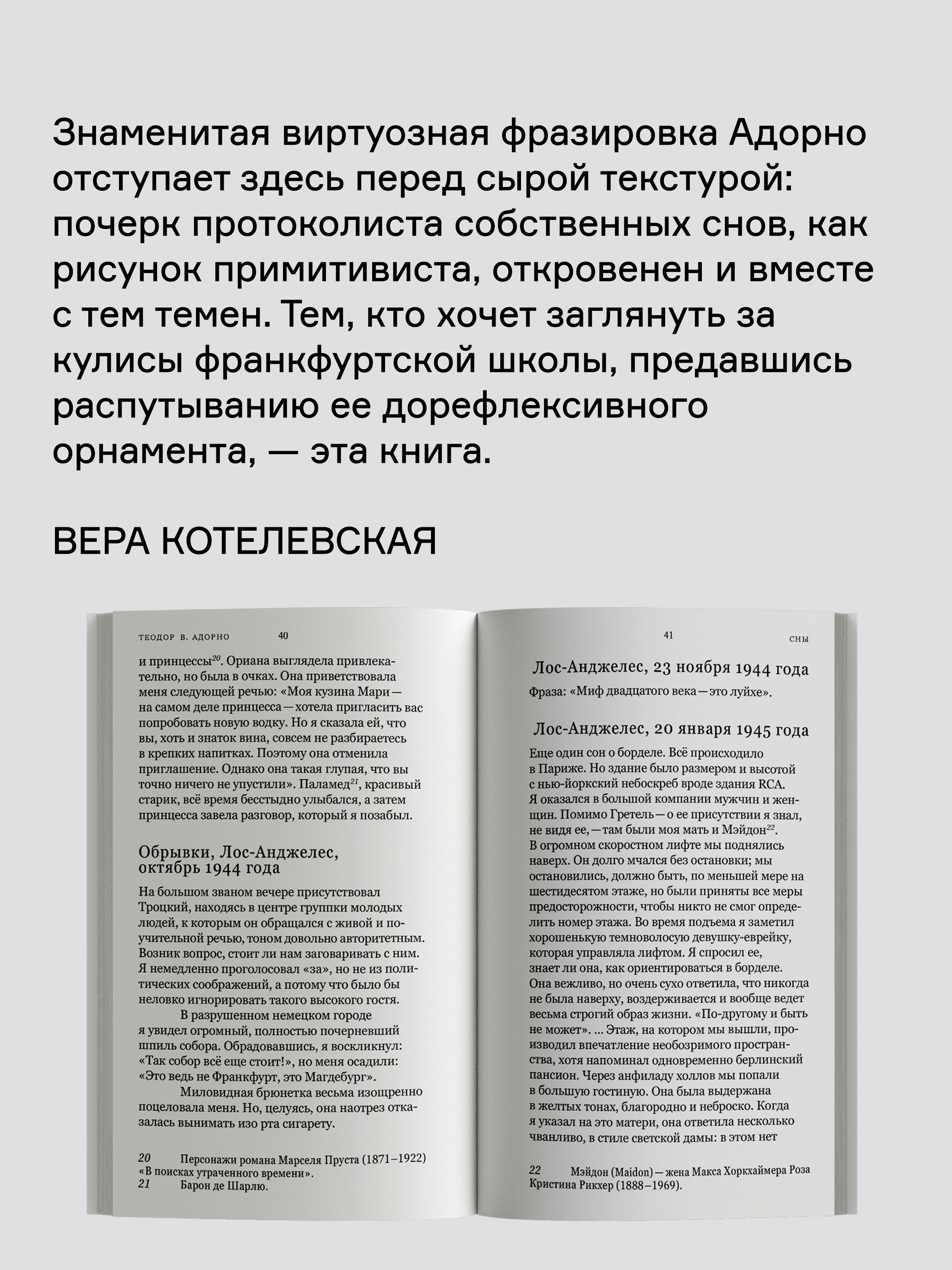 Книга Ad Marginem Сны - фото 6