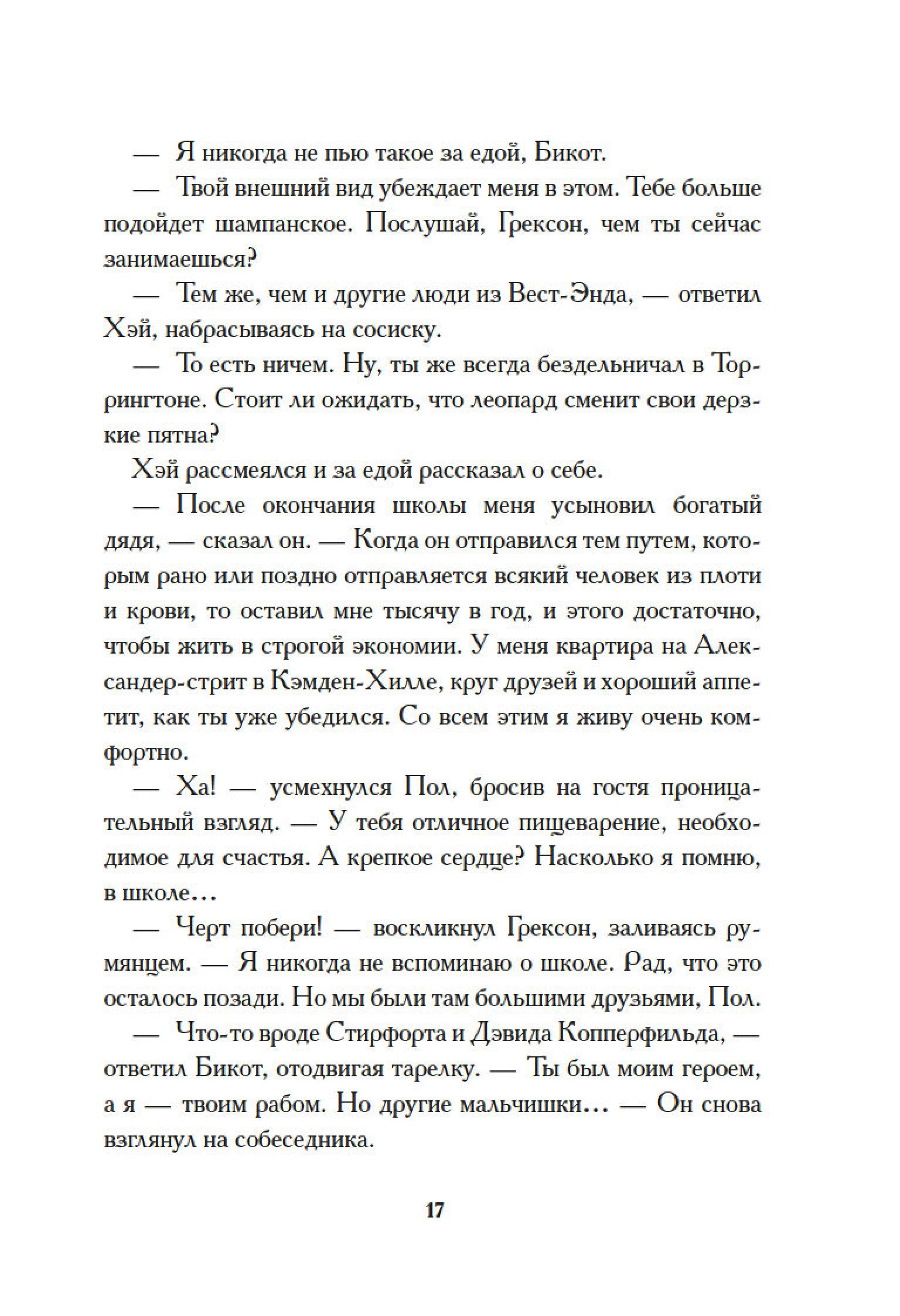 Книга Иностранка Опаловая змея. - фото 21