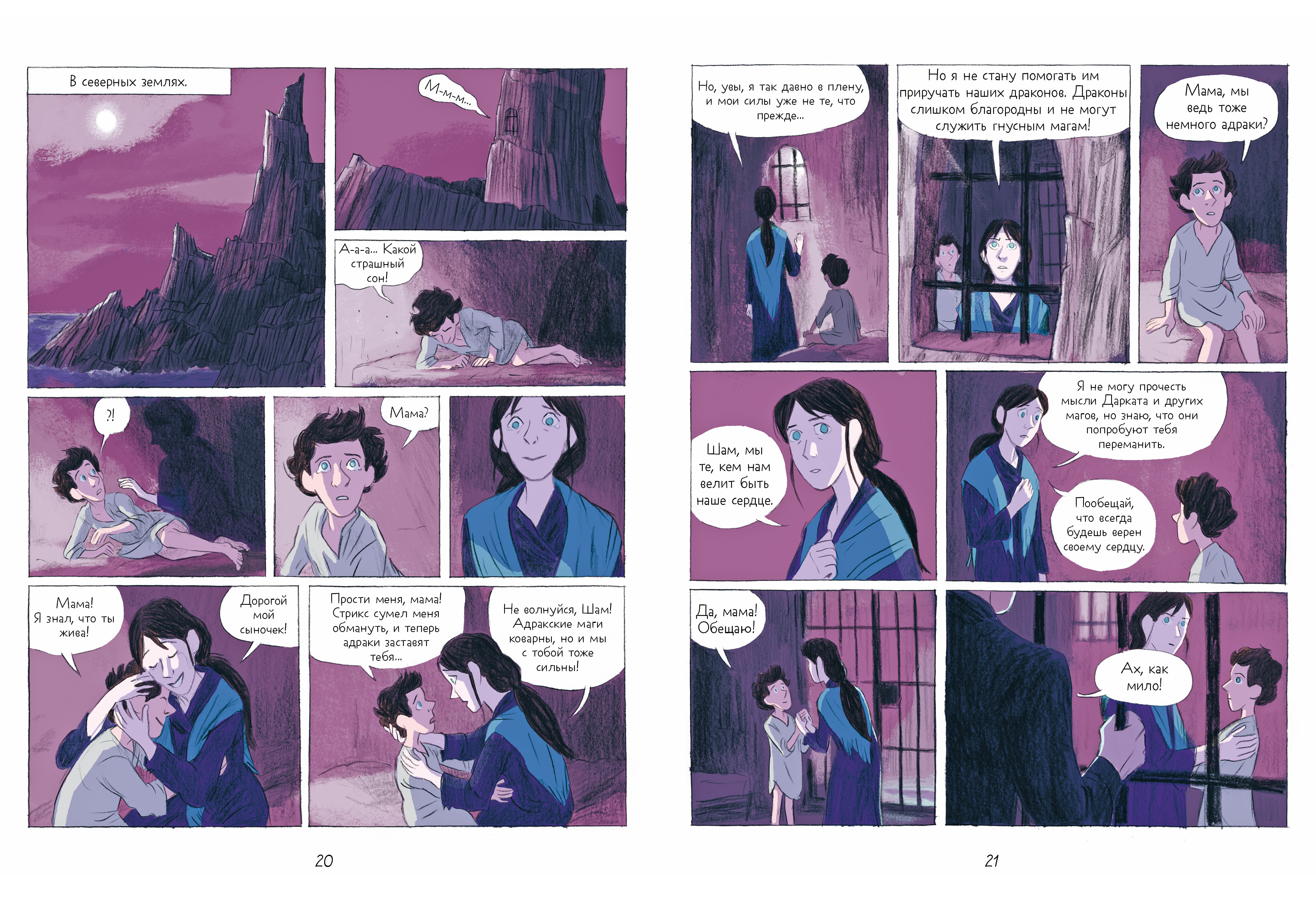 Книга Clever Драконы Нальсары - фото 6