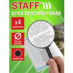 Лупа Staff 40 мм
