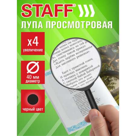 Лупа Staff 40 мм