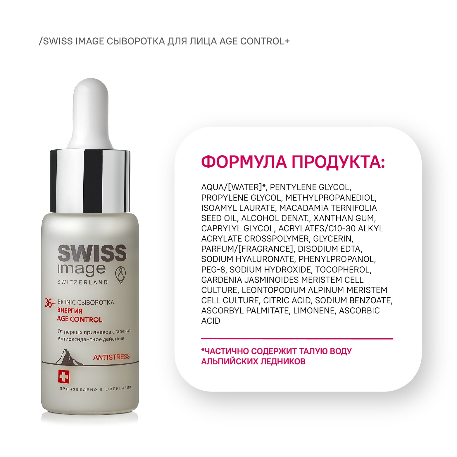 Сыворотка Swiss image 30 мл - фото 7