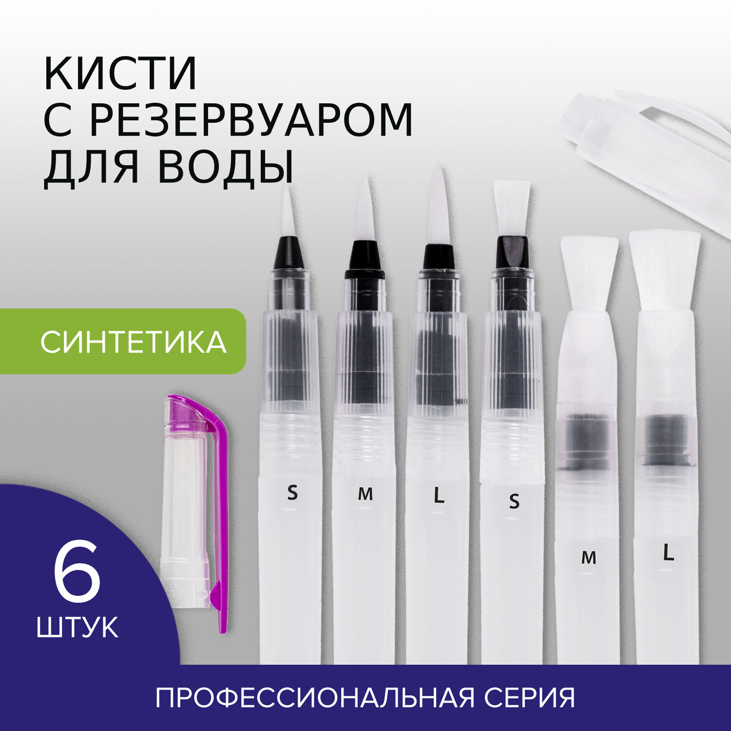 Кисть Brauberg 6 шт. - фото 1