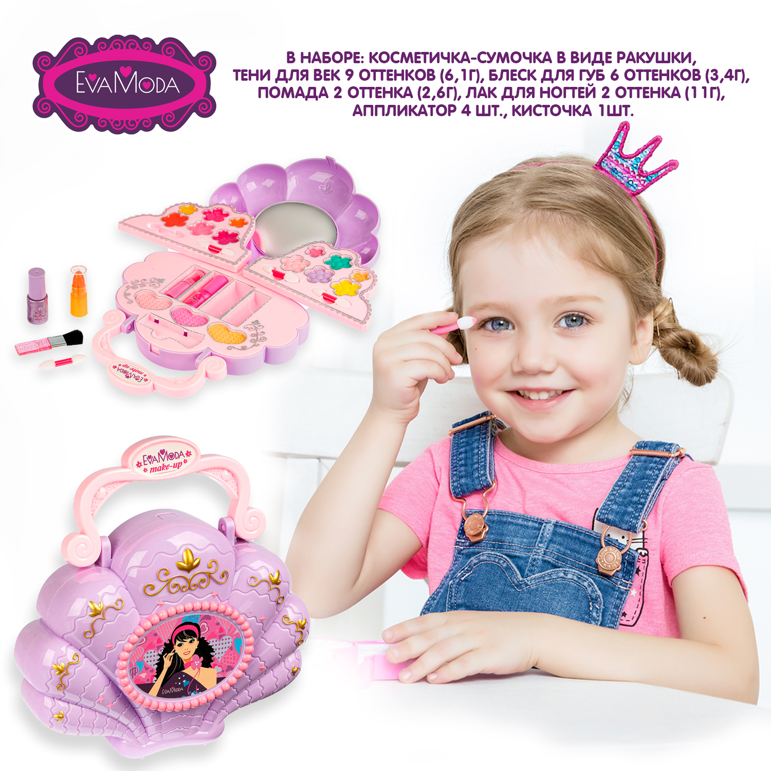 Набор детской косметики BONDIBON Eva Moda Косметичка-сумочка в виде ракушки - фото 3