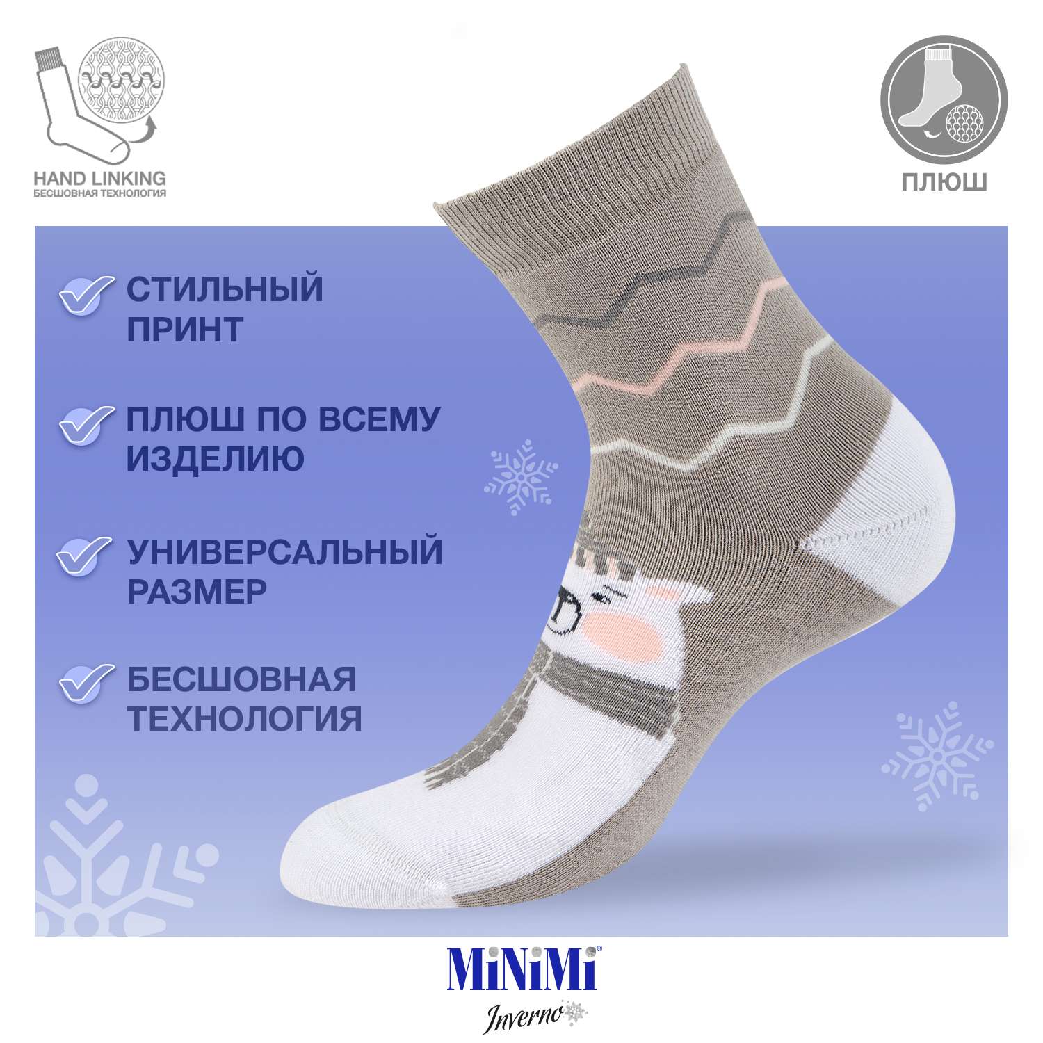 Носки MiNiMi - фото 3