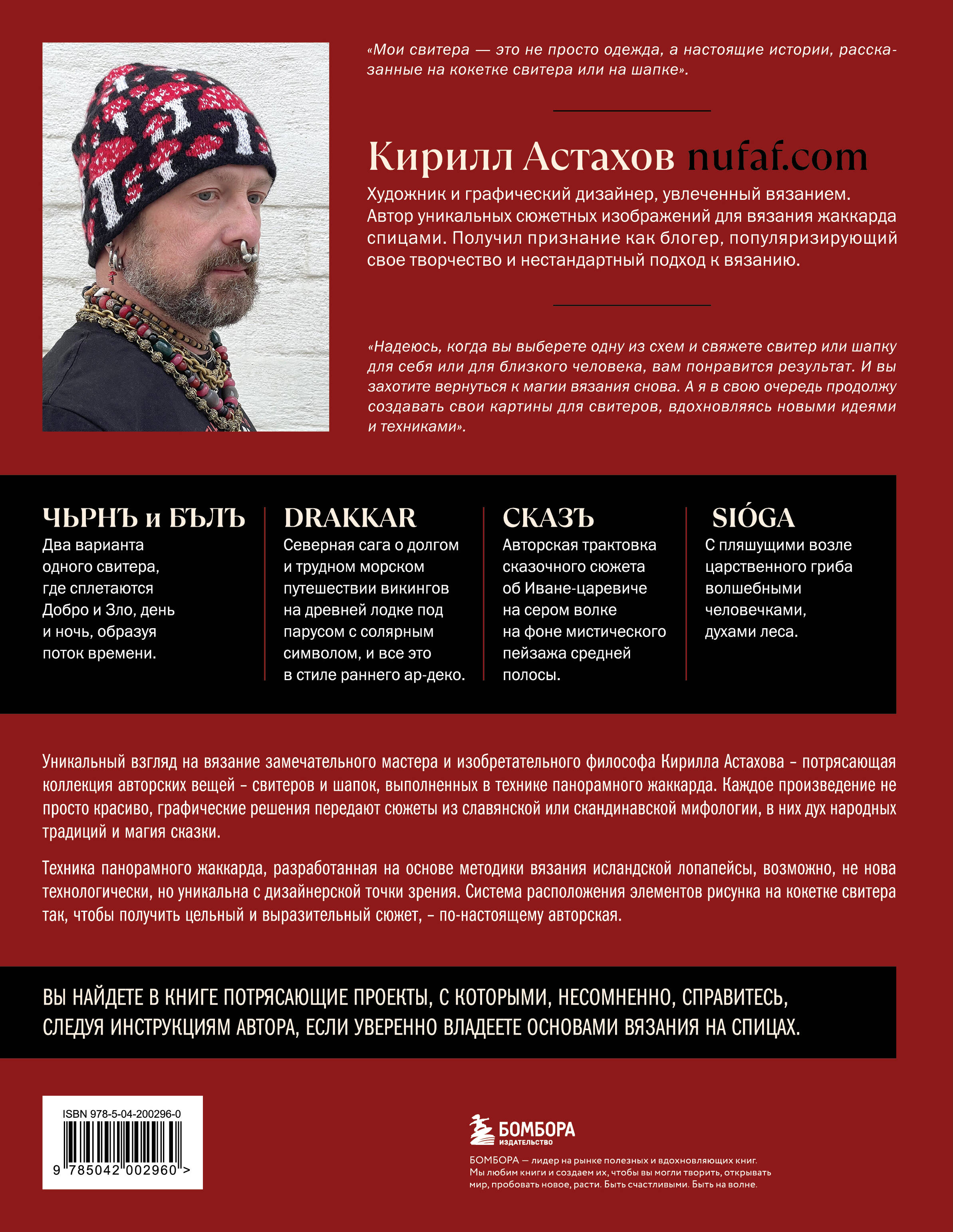 Книга БОМБОРА Панорамное вязание в стиле модерн. Уникальная техника - фото 8