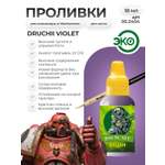 Акриловая краска для сборных моделей Jim Scale Проливка Яд Эльфа Elf Venom (бывш. фиолетовая (Druchii Violet)) 18мл