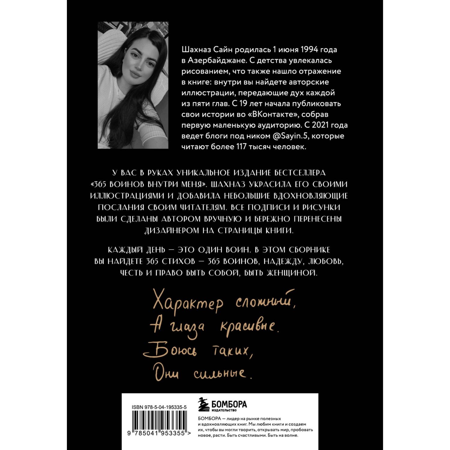 Книга БОМБОРА 365 воинов внутри меня Сила нежных стихов - фото 10