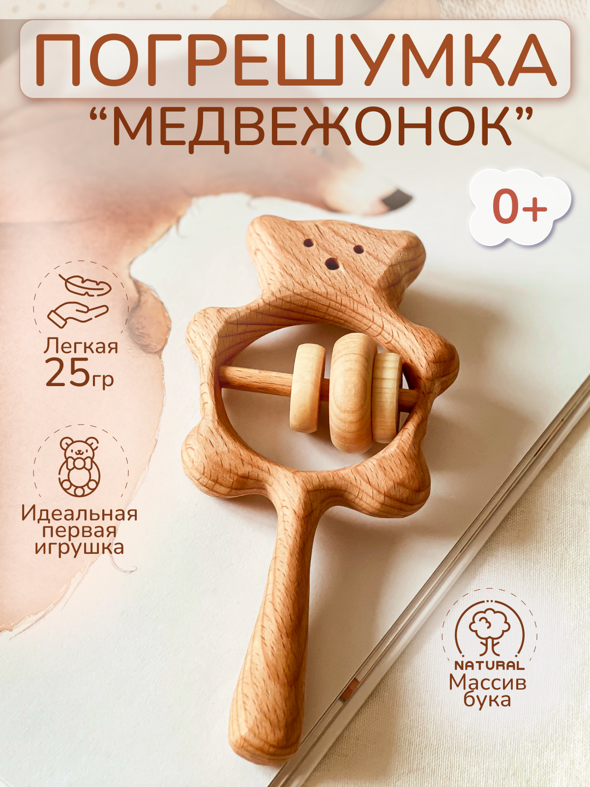 Игрушка Леснушки погремушка - фото 5