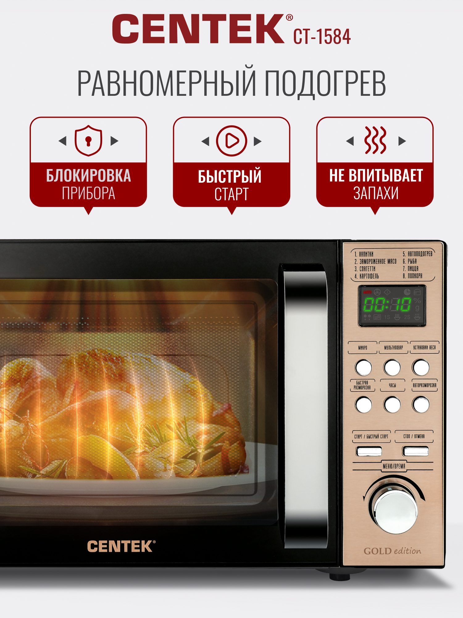 Микроволновая печь CENTEK CT-1584 Золотая 700Вт 20л - фото 5