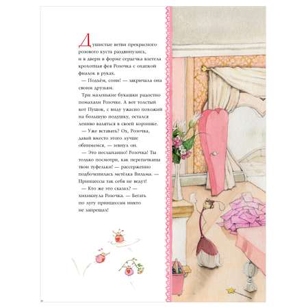 Книга АСТ Фея Розочка Три волшебные истории