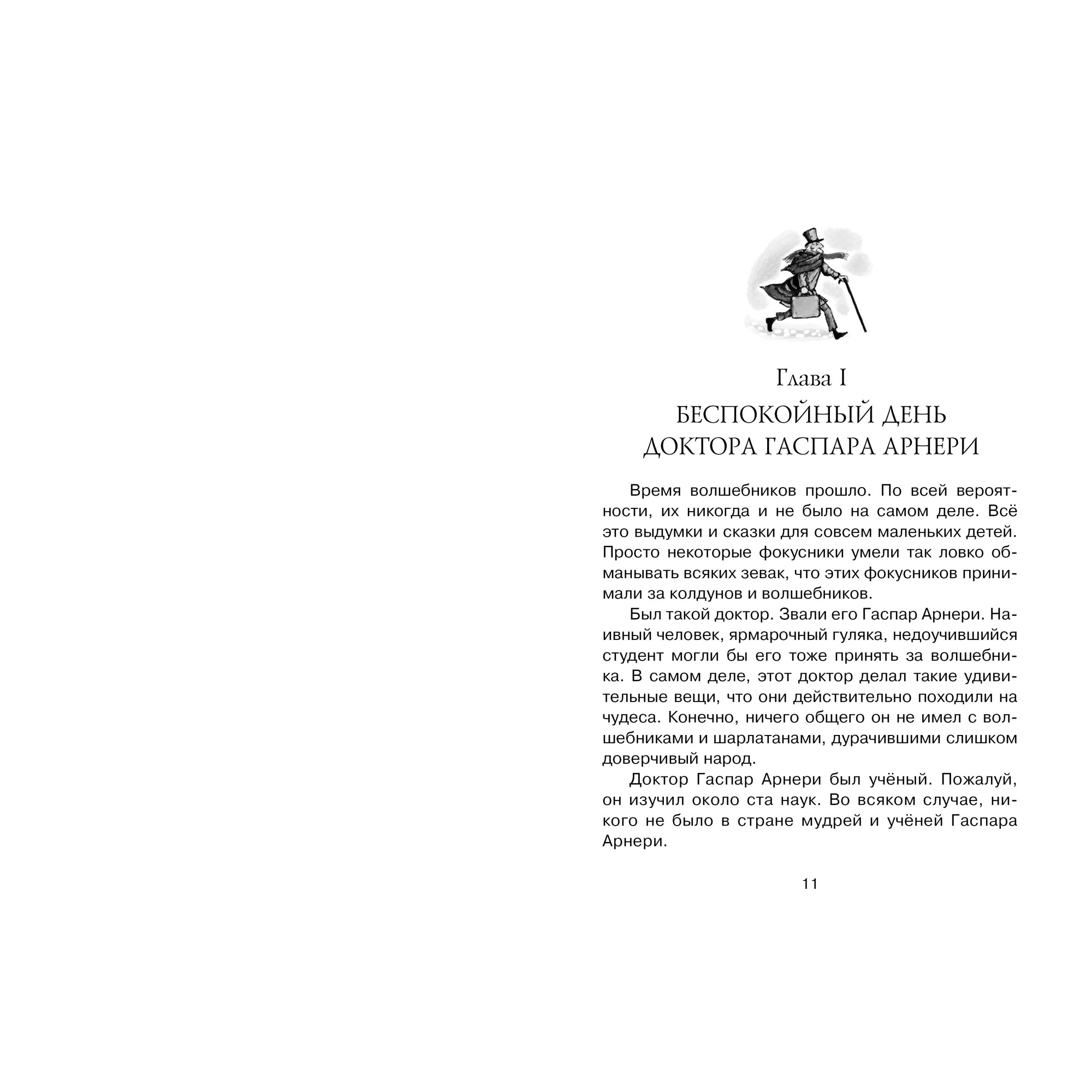 Книга МАХАОН Три Толстяка Олеша Ю. - фото 4