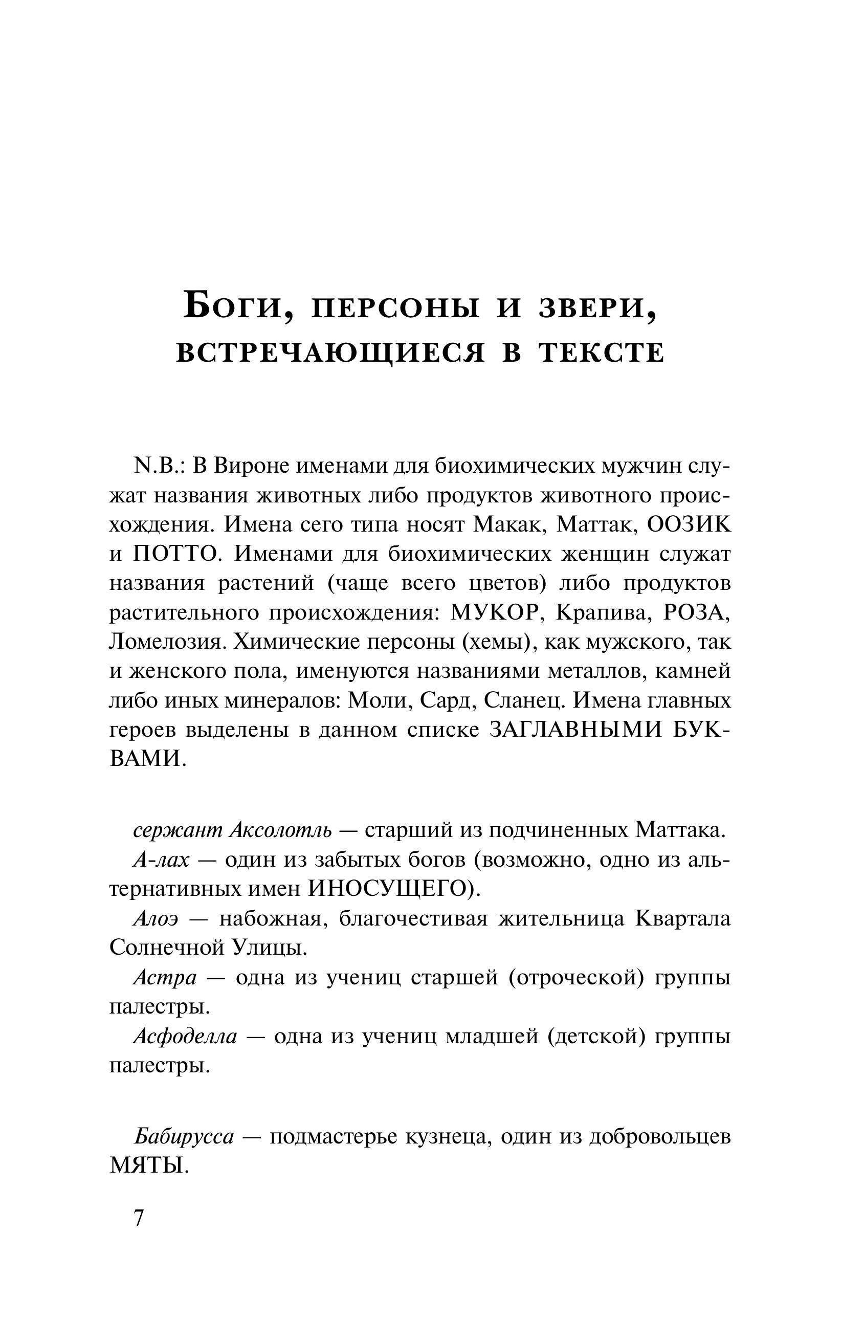 Книга Эксмо Эпифания Длинного Солнца (Брия. Книга Длинного Солнца #3-4) - фото 2