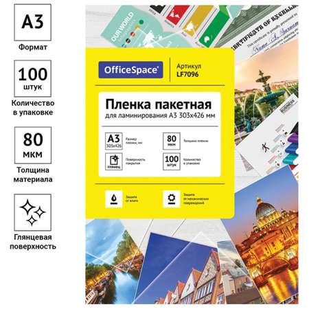 Файл OfficeSpace А3