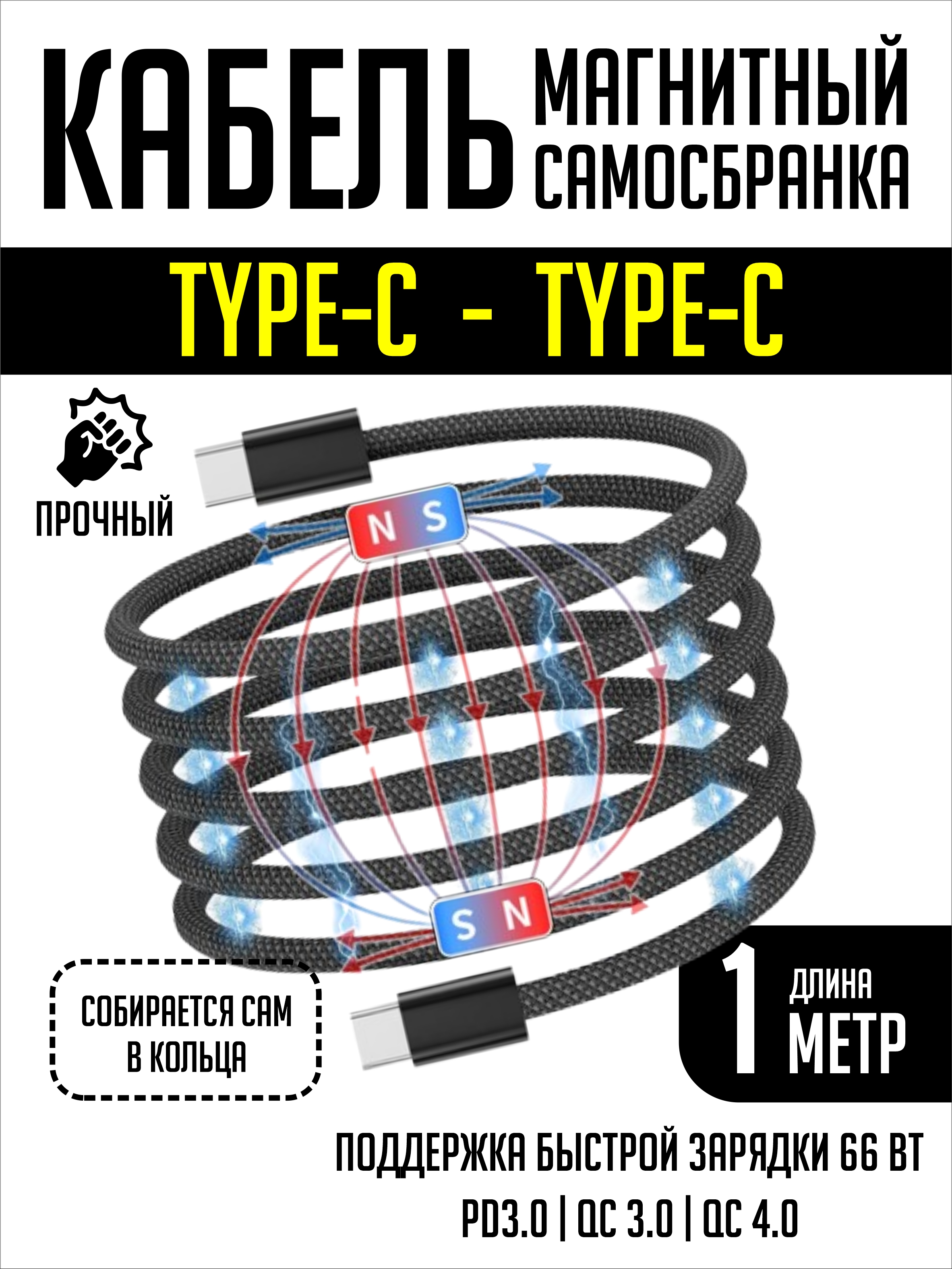 Кабель Type-C - Type-C SmartiNext для зарядки магнитный черный - фото 8