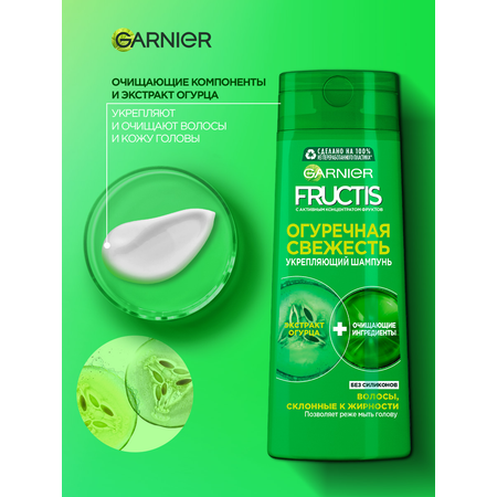 Шампунь GARNIER 400 мл