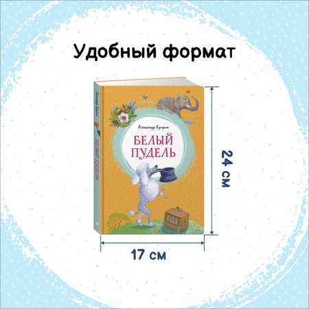 Книга Махаон Белый пудель и Каштанка. Комплект из 2-х книг.
