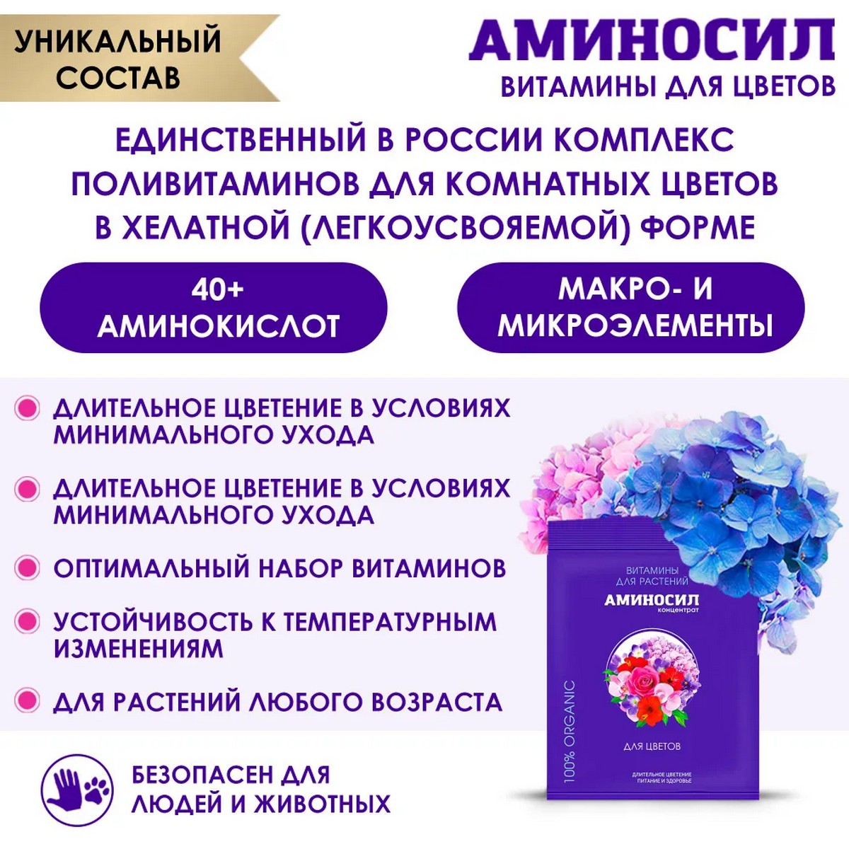 Органическое удобрение Аминосил Витамины для комнатных цветов 5 мл - фото 3