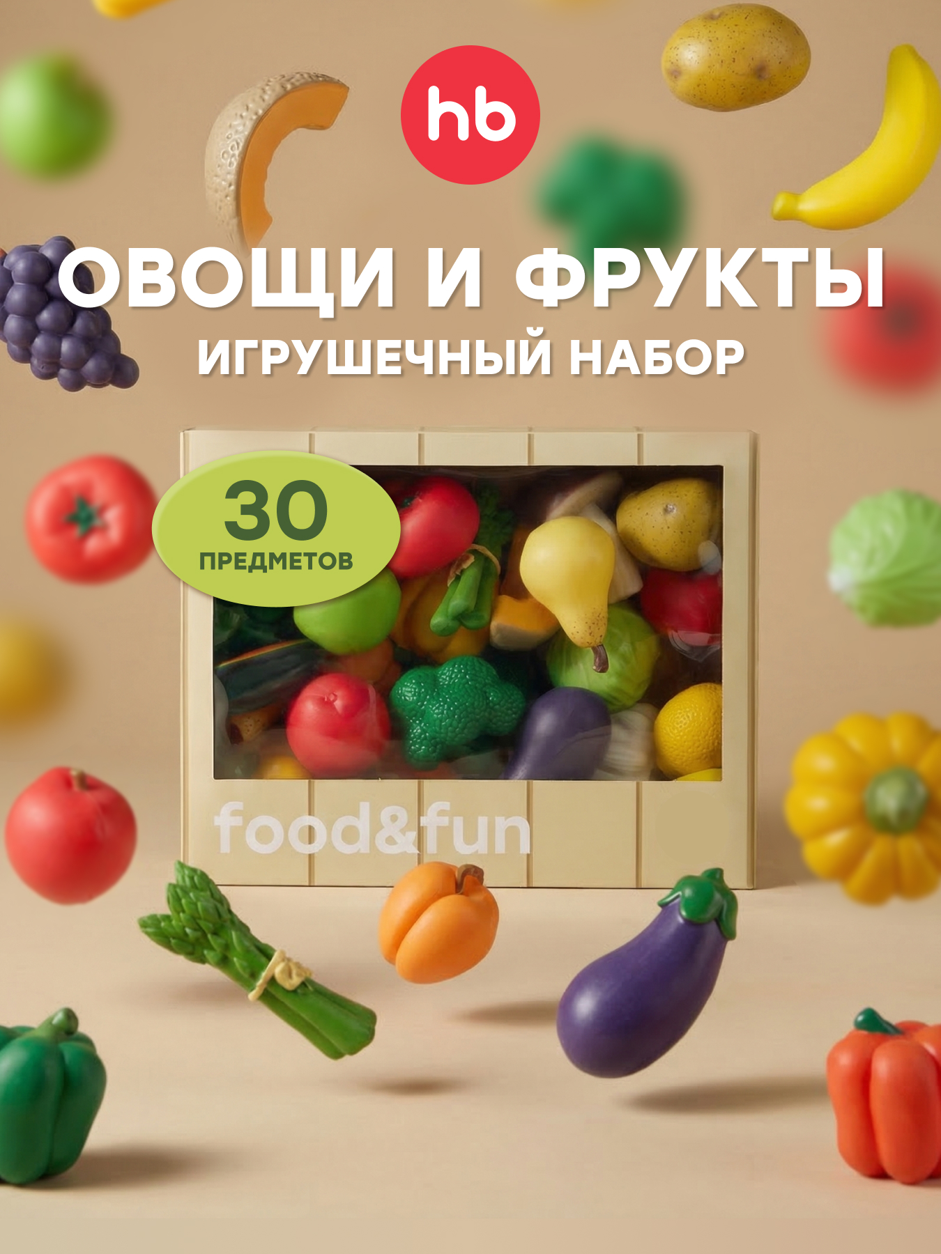 Игрушка Happy Baby Food&fun 30 предм. - фото 1